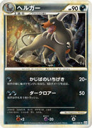 Houndoom (043/080) - L2 Revival Legends