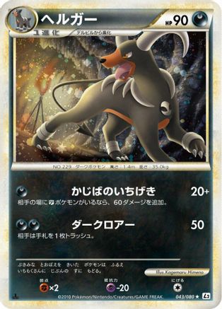 Houndoom (043/080) - L2 Revival Legends