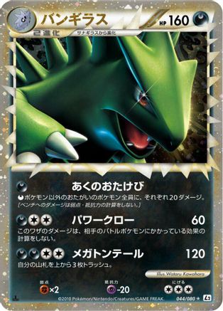 Tyranitar (044/080) - L2 Revival Legends