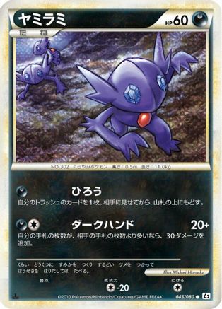 Sableye (045/080) - L2 Revival Legends
