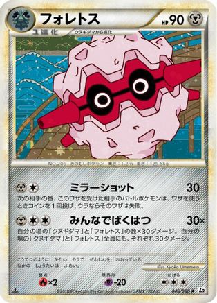 Forretress (046/080) - L2 Revival Legends