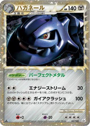 Steelix (047/080) - L2 Revival Legends