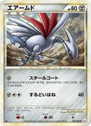 Skarmory (049/080) - L2 Revival Legends