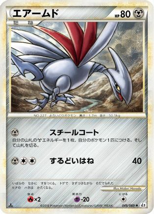 Skarmory (049/080) - L2 Revival Legends