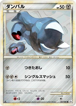Beldum (051/080) - L2 Revival Legends