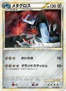 Metagross (053/080) - L2 Revival Legends
