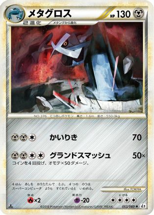 Metagross (053/080) - L2 Revival Legends