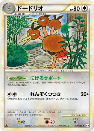 Dodrio (057/080) - L2 Revival Legends