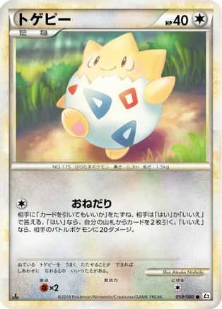 Togepi (059/080) - L2 Revival Legends