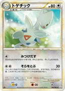 Togetic (060/080) - L2 Revival Legends