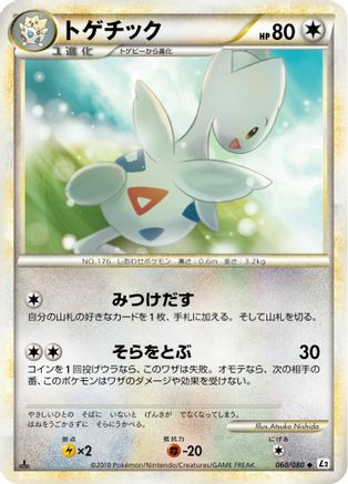Togetic (060/080) - L2 Revival Legends