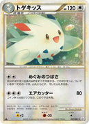 Togekiss (061/080) - L2 Revival Legends