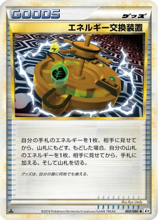 Energy Exchanger (069/080) - L2 Revival Legends