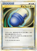 Defender (070/080) - L2 Revival Legends