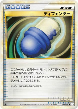 Defender (070/080) - L2 Revival Legends