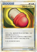 PlusPower (072/080) - L2 Revival Legends