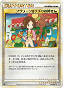 Flower Shop Lady (074/080) - L2 Revival Legends