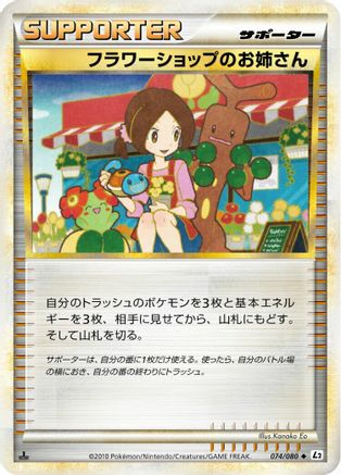 Flower Shop Lady (074/080) - L2 Revival Legends
