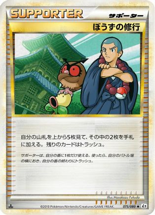 Sage's Training (075/080) - L2 Revival Legends