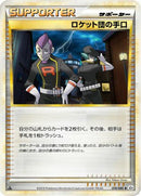 Team Rocket's Trickery (076/080) - L2 Revival Legends