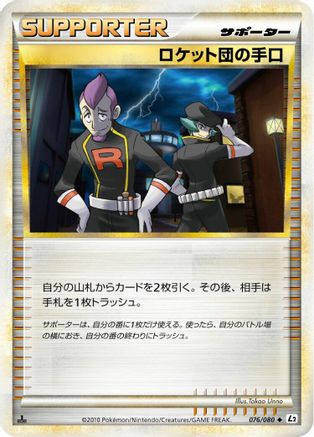 Team Rocket's Trickery (076/080) - L2 Revival Legends