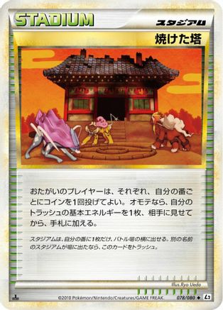 Burned Tower (078/080) - L2 Revival Legends