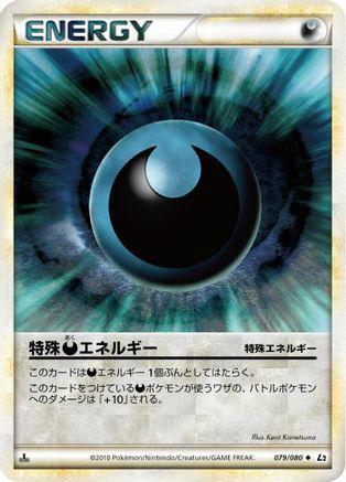 Darkness Energy (079/080) - L2 Revival Legends