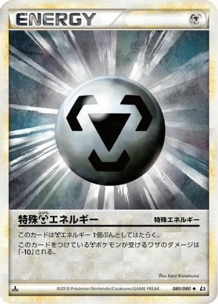 Metal Energy (080/080) - L2 Revival Legends