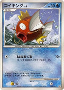 Magikarp (004/013) - DPt Gift Box Chimchar
