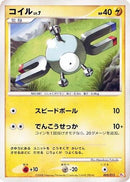 Magnemite (005/013) - DPt Gift Box Chimchar