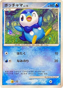 Piplup (005/015) - DPt Gift Box Piplup