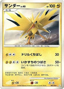 Zapdos (007/014) - DPt Gift Box Turtwig
