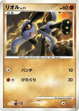 Riolu  - Heatran vs Regigigas Deck Kit
