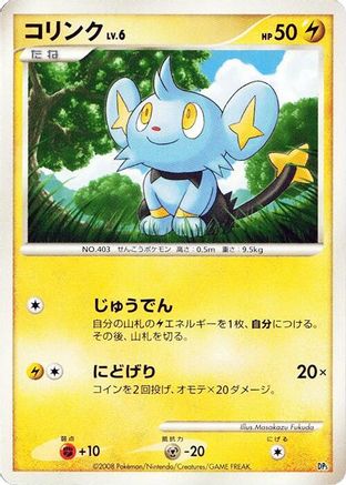 Shinx  - Heatran vs Regigigas Deck Kit