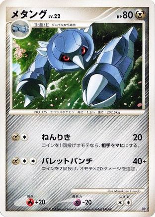 Metang  - Heatran vs Regigigas Deck Kit