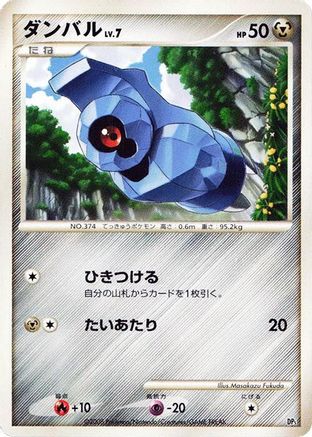 Beldum  - Heatran vs Regigigas Deck Kit