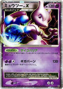 Mewtwo LV.X  - Heatran vs Regigigas Deck Kit