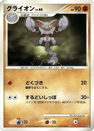 Gliscor  - Heatran vs Regigigas Deck Kit