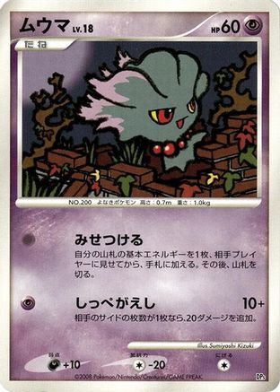 Misdreavus  - Heatran vs Regigigas Deck Kit