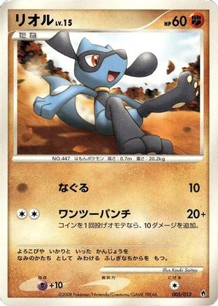 Riolu (005/013) - Entry Pack DPt Dialga