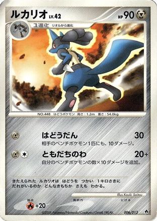 Lucario (006/013) - Entry Pack DPt Dialga
