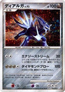 Dialga (007/013) - Entry Pack DPt Dialga