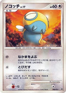 Dunsparce (008/013) - Entry Pack DPt Dialga