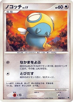 Dunsparce (008/013) - Entry Pack DPt Dialga