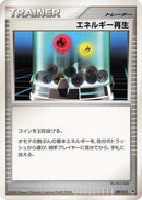 Energy Restore (009/013) - Entry Pack DPt Dialga