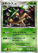 Torterra (003/013) - Entry Pack DPt Giratina