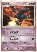Misdreavus (006/013) - Entry Pack DPt Giratina