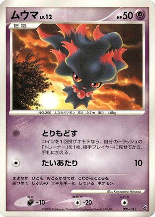 Misdreavus (006/013) - Entry Pack DPt Giratina