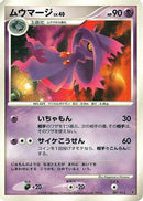 Mismagius (007/013) - Entry Pack DPt Giratina