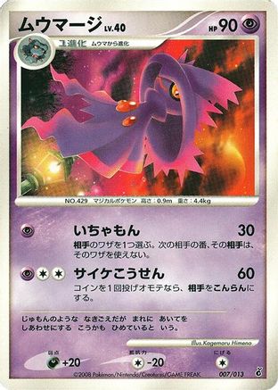 Mismagius (007/013) - Entry Pack DPt Giratina